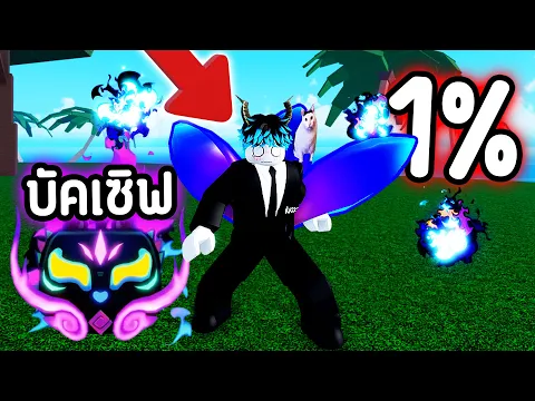 Video Thumbnail: ผมได้แล้วคับ❤️‍🩹 Kitsune อวกาศ !!!! ก่อน เซิฟบัค โดนแบน !!!! 🤯🔥 Blox Fruit Roblox