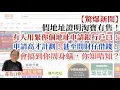 Download Lagu 20250908*【驚爆新聞】假地址證明淘寶有售，有人用緊你個地址申請銀行戶口！申請高才計劃！甚至問財仔借錢！會搞到你周身蟻，你知唔知？