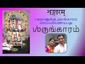 Download Lagu Sringaram | Composed by Sri Sri Krishnapremi Swamigal | Nithyothsavam