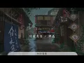 竹葉青青 - 譚晶『不必再打聽 酒家何處有』【動態歌詞Lyrics】