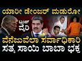 ಅಮೆರಿಕದ ನಂಬರ್‌ 01 ಟಾರ್ಗೆಟ್‌! | Who is Nicolas Maduro? |Sri Sathya Sai Baba | Masth Magaa Amar Prasad