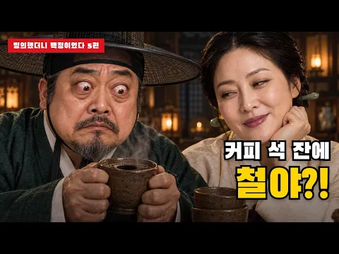 Possessed, I Woke Up a Joseon Butcher Episode 5