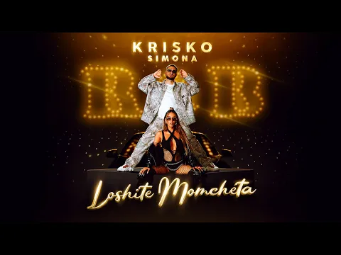 Video Thumbnail: KRISKO x SIMONA - LOSHITE MOMCHETA (Official Video)