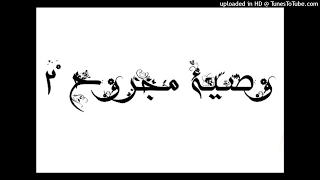 اغنية حزينة جدا داعش يقتل حبيبها     راب         وصية مجروح   دندنها