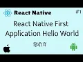 React Native First Application Hello World in Hindi