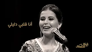                               فردوس    أنا قلبي دليلي دندنها