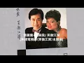 葉麗儀+葉振棠/ 笑傲江湖 [無綫電視劇《笑傲江湖》主題曲]@懷顧 – 一個顧嘉煇的時代(6CD