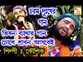 Download Lagu জননী আমার তুমি || কৌশিক অধিকারী || JANANI AMAR TUMI || KOUSHIK ADHIKARY || RS MUSIC