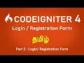 Codeiginter 4 Tamil Part - 2 Login Registration Form PHP 7 2 Codeiginter 4 Beginners Tutorial