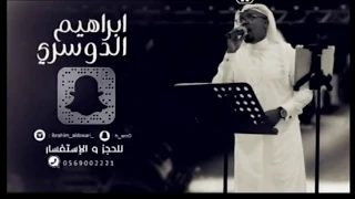 الفنان ابراهيم الدوسري اميره مناسبة فندق الماريوت فرقه كامله بدون موسيقى 