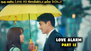 love alarm season 2 ep 4 tamil explain korean drama tamil lovealarmkoreandramaep4 koreandramas