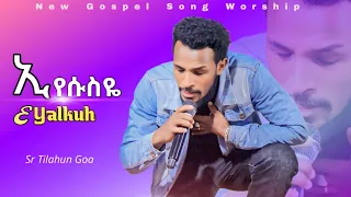ኢየሱስዬ ያልኩህ Eyesusiye Singer Tilahun Goa Ethiopianprotestantmezmure Oromifa Lovesong 