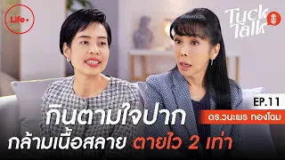 ทำไมผู้สูงอายุต้องกินโปรตีนมากขึ้น