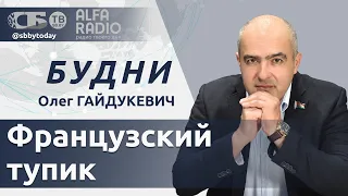 🔴 Проверка боеготовности в Беларуси, острая ситуация во Франции, ЕС готовит медицину к войне