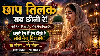 CHAAP TILAK (छाप तिलक) — Lost in Divine Love | Soul-Stirring Sufi Kalam | The Legends Project