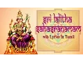 Download Lagu Lalitha Sahasranamam Full (Latest) with Lyrics in Tamil - Powerful Stotra