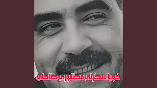 خويا سكرلي مطابوري طاحلي Live 