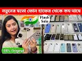 August super SALE Offer LIVE Best second hand mobile Shop kolkata Howrah Wow Mobile