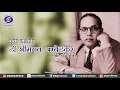 Download Lagu Mooknayak Dr. B.R. Ambedkar | Documentary (Promo) #shorts