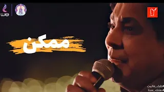 حفلة محمد منير ممكن مع نوران ابوطالب Mohamed Mounir 