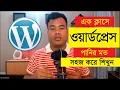 Wordpress full class 2024 By Jamal Sir