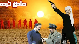 محمد علی کشاورز در فیلم زیبای صادق کرده بدون حذفیات 