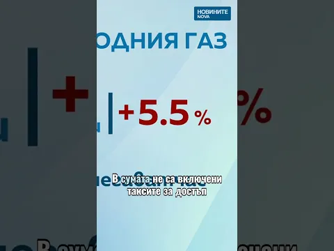 Нови цени на природния газ в България: Какво стои зад увеличението от 5,5%?