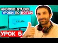 Kotlin Android Studio 2020