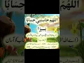Download Lagu Hisab me Aasani ke liy dua |Allahumma Hasibni Hisaban Yasera | Aasan Hisaab k liye Dua | #shorts دعا