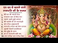 Lagu बुधवार स्पेशल | गणेश जी के भजन 2025 | Ganesh Bhajan 2024 | Ganesh Ji Ke Bhajan | Ganesh Songs