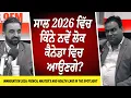 Lagu ਸਾਲ 2026 ਵਿੱਚ ਕਿੰਨੇ ਨਵੇਂ ਲੋਕ ਕੈਨੇਡਾ ਵਿਚ ਆਉਣਗੇ ? | Newcomers | Immigration | Canada Life