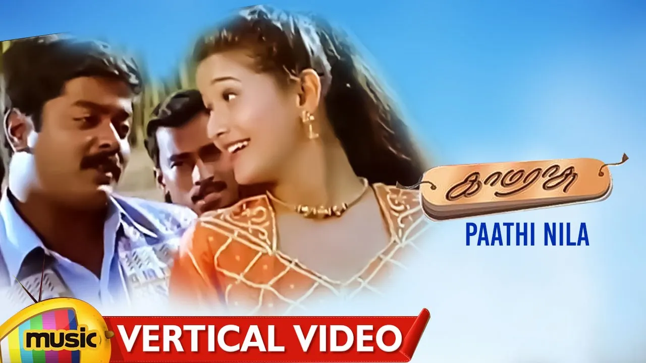 Kamarasu Movie Songs | Paathi Nila Vertical Video Song | Murali | Laila | S A Rajkumar