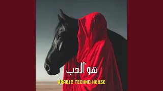 أصابك عشق   يا من هواه دندنها
