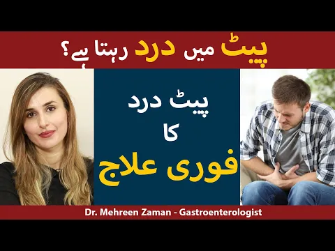 Download MP3 Pait Dard Ka Ilaj | Irritable Bowel Syndrome (IBS) Treatment | Stomach Pain Relief |Dr Mehreen Zaman