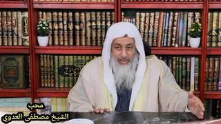 حكم أخذ مال من صاحب العمل دون علمه لأنه لا يعطيني حقي  الشيخ مصطفى العدوي دندنها
