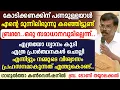 Download Lagu 🔴കോടിക്കണക്കിന് പണമുള്ളയാള്‍ എന്റെ മുന്നിലിരുന്നു കരഞ്ഞിട്ടുണ്ട്.. 🔴ബ്രദറേ.. ഒരു സമാധാനവുമില്ലെന്ന്