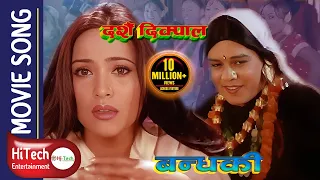 dashain dikpal nepali movie song maruni bandhaki dilip raymajhi niruta singh