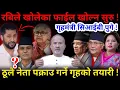 Download Lagu 🔴सपना पुरा हुदै: ठूलै नेता पक्रने तयारी ! रबिले खोलेका फाईल फेरि खोलिंदै !-Nimkant Pandey