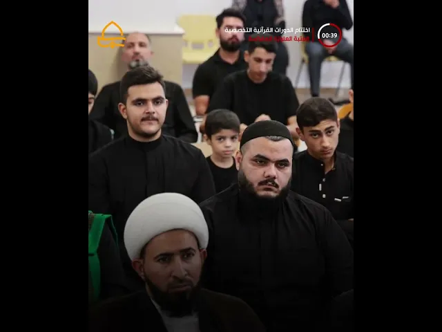 ⁣أقامت شعبة دار القرآن الكريم حفل اختتام الدورات القرآنية التخصصية وكرّمت الطلبة المتميزين