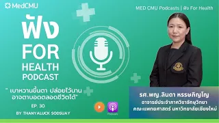 จะป้องกันเบาหวานขึ้นตาได้อย่างไร