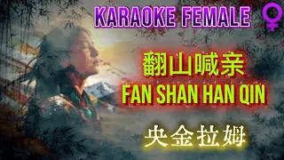 fan shan han qin karaoke 