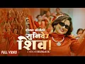 Download Lagu Sunideu Shiva सुनिदेउ शिव - Komal Oli | New Teej Song 2082