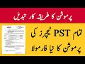 PST to EST teacher promotion criteria change Online teacher promotion