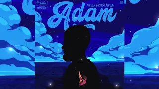 Adam Душа моей души Премьера 2020 
