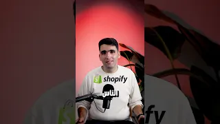 ليه مش بحب شوبيفاي اسمع للاخر علشان تعرف البديل شوبيفاي Shopify 