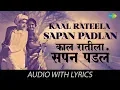 Download Lagu Kaal Rateela Sapan Padlan with lyrics | काळ रातीला सोपं पडलं | Jaywant \u0026 Usha | Ekta Jeev Sadashiv