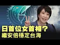 Download Lagu 日首相辭職，經濟、移民問題引反對巨浪！女首相候選人高市早苗上任呼聲高！【每日直播精華｜天亮時分】09072025