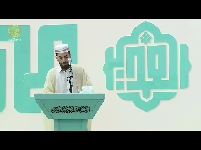 ⁣العتبة العلوية المقدسة تقيم الجلسة الثانية لمهرجان أنت العلي الإنشادي