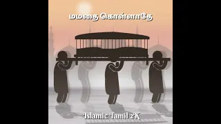 mamathai kollathey muslim songs full song judgement day full seeni mohamed 02