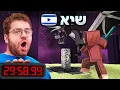 Download Lagu איך ניצחתי את מיינקראפט בפחות מ30 דקות! (שיא יוטיוב ישראל)